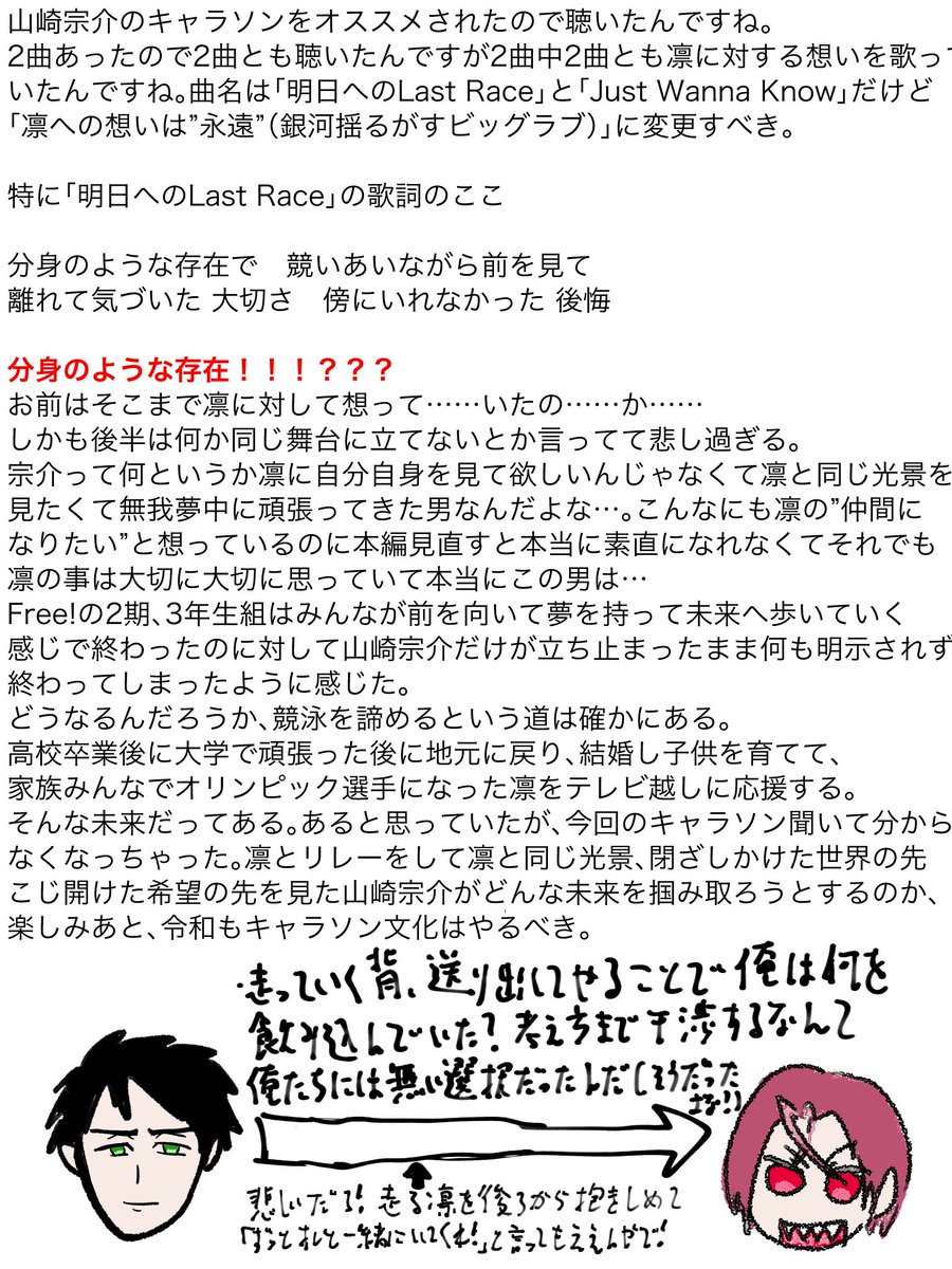 no_shachiku_no's tweet photo. Free!の山崎宗介のキャラソン聴いたよ日記 https://t.co/897xOKWSzN