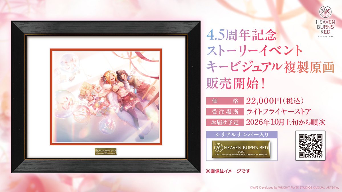 ヘブンバーンズレッド公式 on X: 