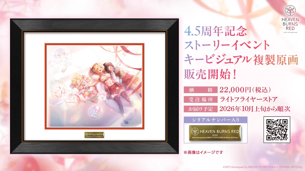 ヘブンバーンズレッド公式 on X: 