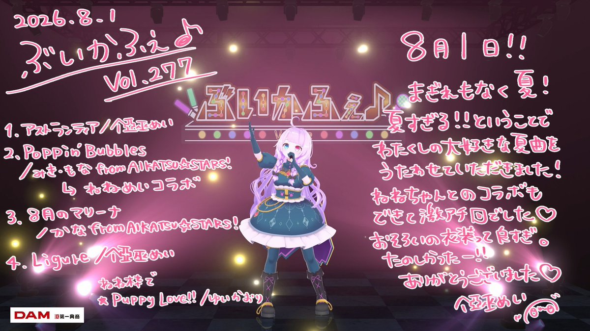 改めまして、#ぶいかふぇ ♪Vol.277ありがとうございました
