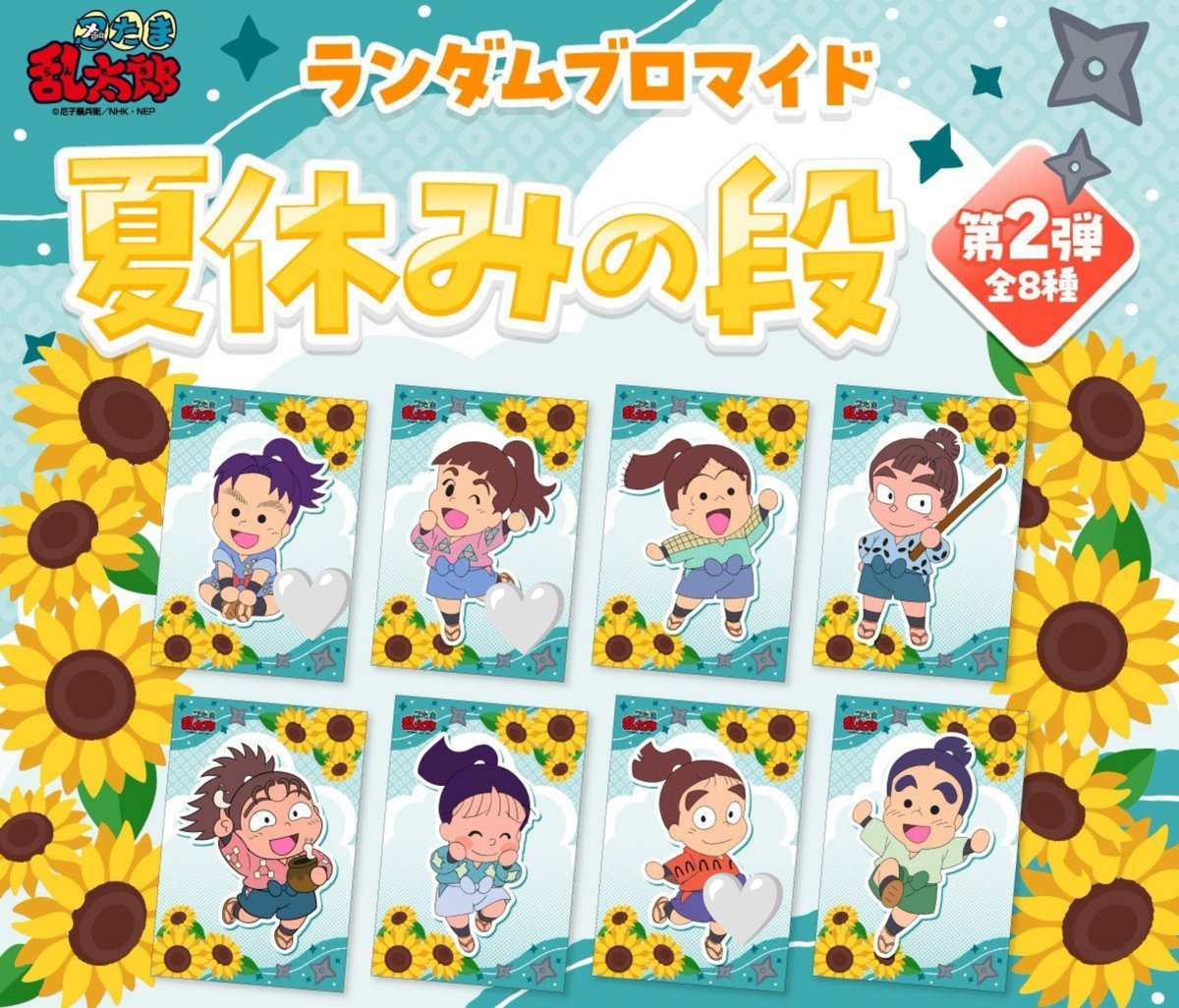 monch_79's tweet photo. 𓊆  忍たま  𓊇 
ファミマ ランダムブロマイド 第2弾
夏休みの段 プリント 1年は組 買取 譲渡

譲┆定価＋送料

求┆庄左ヱ門  兵太夫  団蔵

･ litlink🔗あり
難しいかと存じますが
お譲りいただける方がおられましたら
お気軽にお声がけお願いします🙇🏻‍♀️🌻 https://t.co/GAtA6a1VSo