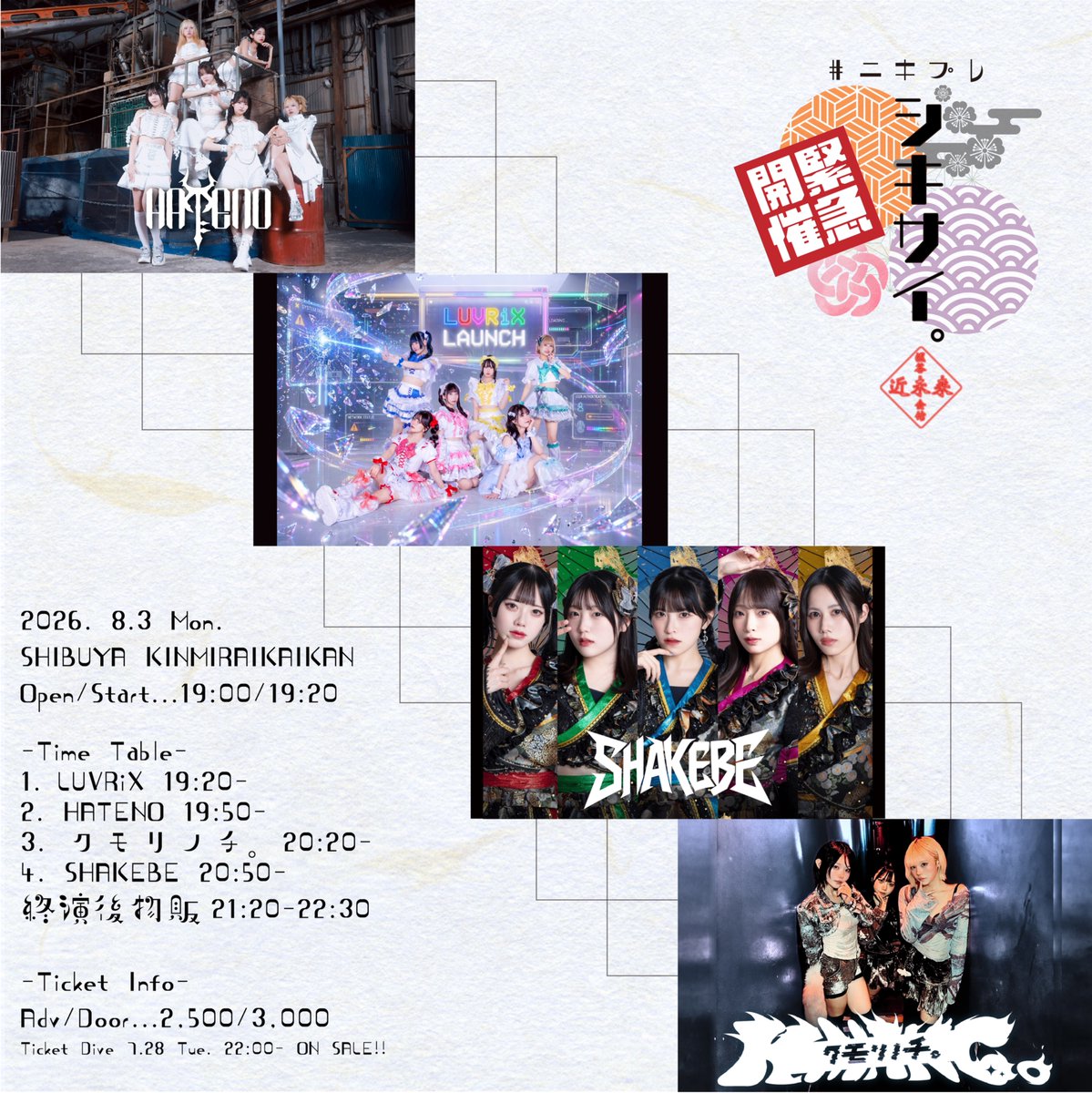 nikipre_'s tweet photo. 🌻🔥🐴明日から #ﾆｷﾌﾟﾚ ３年目ﾀﾞﾖ🐴🔥🌻

３年目の初開催は月曜夜に２本同時開催ﾝﾀﾞ‼️‼️
...お目当て会場のお間違いないよーにお願いします🤫

---------------------------------------
1️⃣
全組35分の濃厚GiG‼️‼️‼️‼️

🕒8.3(月)
📍渋谷音楽堂

#ﾆｷﾌﾟﾚ『シキサイ。』
OPEN/START…18:40/19:00

🎤Act.
buGG(@buGG_idol)
Chalca(@Chalca_info)
KAMAITACI(@KAMAITACI_O)
zanka(@zanka_info)

🎫Ticket Info.
ADV/DOOR…3,000/3,500
https://t.co/5ff6kWQeOZ
---------------------------------------
2️⃣
新進気鋭の４組による下期決起集会(!?)GiG‼️‼️‼️‼️

🕒8.3(月)
📍渋谷近未来会館

#ﾆｷﾌﾟﾚ
『-緊急開催!!- シキサイ。』
OPEN/START…19:00/19:20

🎤Act.
HATENO(@HATENO_info)
LUVRiX(@LUVRiX_idol)
SHAKEBE(@shakebe_info)
クモリノチ。(@Kumorinochi2024)

🎫Ticket Info.
ADV/DOOR…2,500/3,000
https://t.co/FV4l1J4Dlc
---------------------------------------

くれぐれも‼️‼️
...くれぐれも‼️‼️‼️‼️

お目当て会場のお間違えないよーに‼️‼️‼️‼️‼️‼️‼️‼️‼️‼️‼️‼️‼️‼️‼️‼️‼️‼️‼️‼️‼️‼️‼️‼️‼️‼️‼️‼️