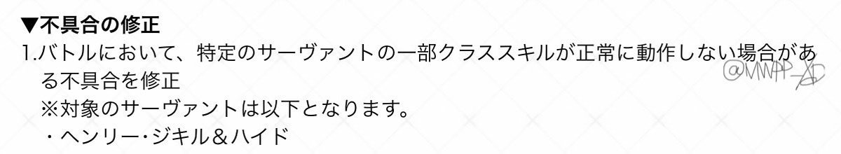 MWPP_XD's tweet photo. ハイド君のクラススキルが修正されてる！
有識者によるとこれ、10年以上放置されてた不具合ですからね。ハイド君に変身した後も気配遮断のまま頑張ってたんですよ。それが今回狂化に切り替わるようになりました。嬉しい。 https://t.co/7KiTPfOdwg