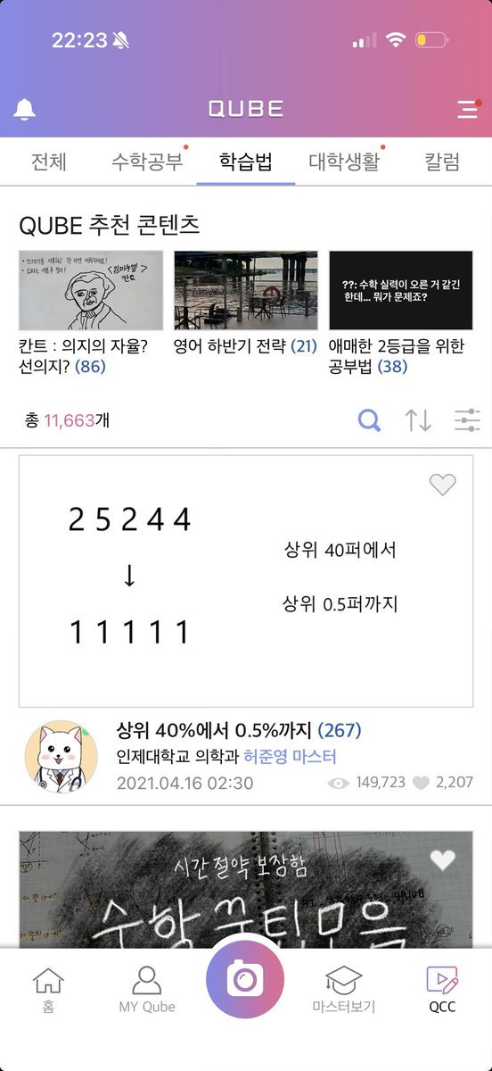 igtomw's tweet photo. 메가스터디 큐브 앱만 들어가도 성적 인증하고 공부법 올려주시는분들 어어엄청 많아여...^^
심지어 공짜임 메가패스 없어도 메가스터디 계정만 있으면 됨.. https://t.co/9fRAGBCqB6