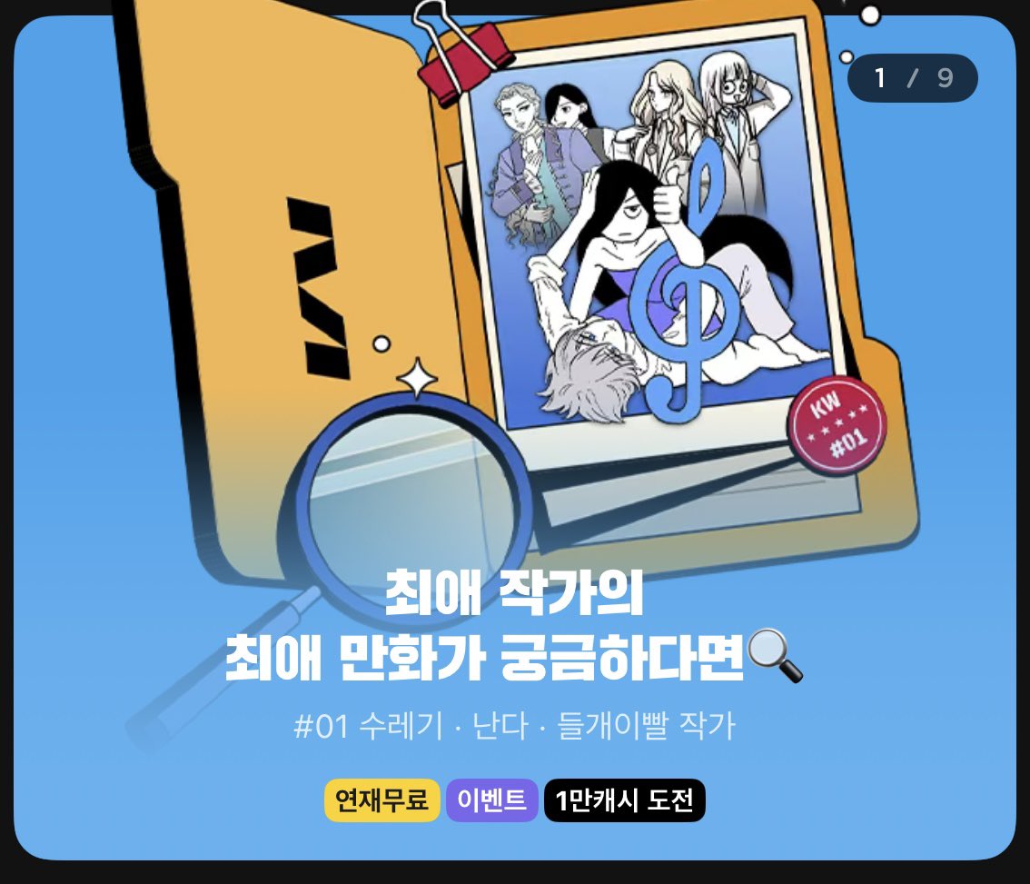 spacenanda's tweet photo. 카카오 웹툰 <최애작가의 최애만화가 궁금해> 특집전에 ‘부르다가 내가 죽을 여자 뮤지션>리뷰 만화로 참여했습니다. https://t.co/iINr00bLzO https://t.co/2T3OkhO5rA