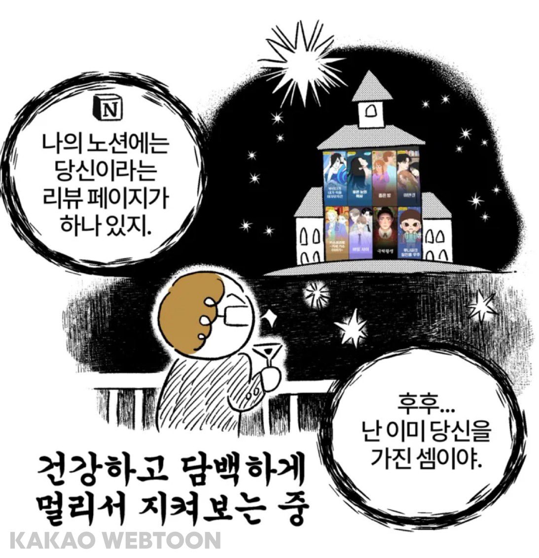spacenanda's tweet photo. 카카오 웹툰 <최애작가의 최애만화가 궁금해> 특집전에 ‘부르다가 내가 죽을 여자 뮤지션>리뷰 만화로 참여했습니다. https://t.co/iINr00bLzO https://t.co/2T3OkhO5rA