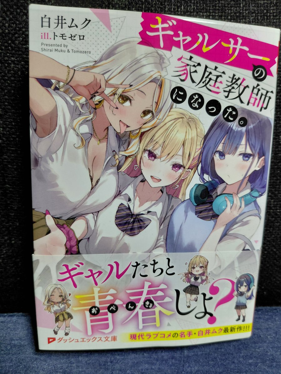 BookIntroduces's tweet photo. ギャルはかわいいと思っています
※ただし二次元に限る
なので購入してみようと決意

買いました

ギャルサーの家庭教師になった

#ライトノベル
#ギャルサーの家庭教師になった https://t.co/Lb6URezdv0