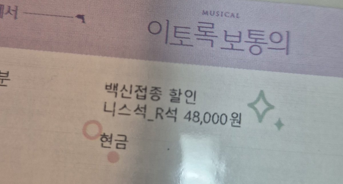 mapajiho's tweet photo. 백신접종 할인 권종도 있었네 https://t.co/GD1Qcpl6KB