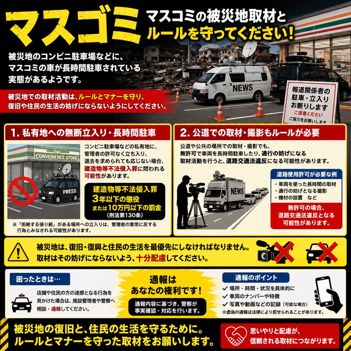 daitojimari's tweet photo. 張り紙等があれば、建造物侵入罪（刑法130条）です。「3年以下の懲役または10万円以下の罰金」であり、謝罪して片付くものではありません。 https://t.co/2a4o8rULVS