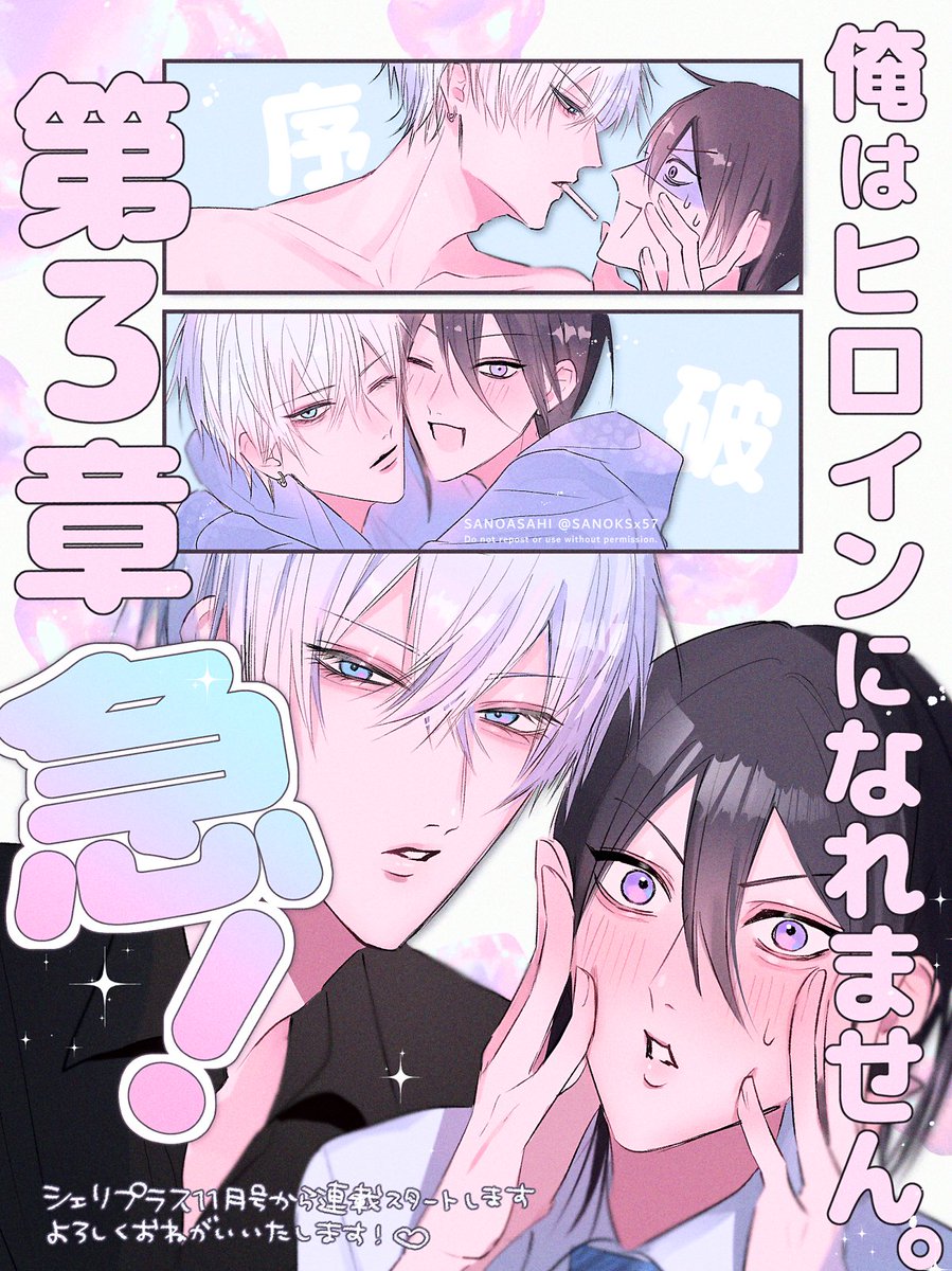 SANOKSx57's tweet photo. 俺ヒロ急！はじまりますദി՞˶ෆ.ෆ˶՞🤍⟡.·

もう少しだけ加瀬さんと葵くんにお付き合いください…！よろしくお願いします💌 #商業BL https://t.co/Qp3JTT1OOd