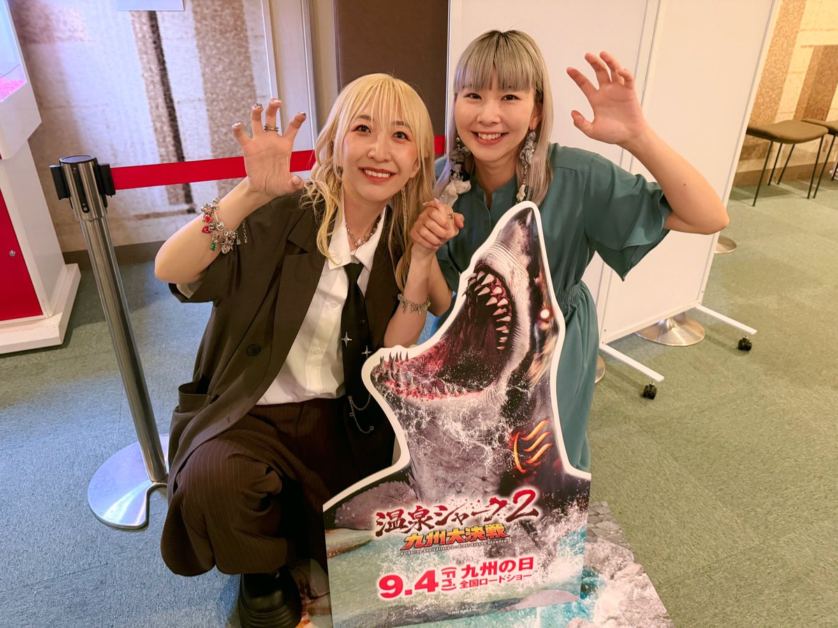 kukiwakamepanda's tweet photo. 「温泉シャーク2 九州大決戦」
ジャパンプレミアありがとうございました🦈

初の舞台挨拶も
緊張しましたが楽しかった...！

上演中や舞台挨拶で巻き起こる
笑いや喝采に胸が熱くなりました。

9.4全国公開、また「波しるべ」も
どうぞよろしくお願いします！！

#温泉シャーク2 
#東京国際サメ映画祭 https://t.co/v0bzGhrTY7