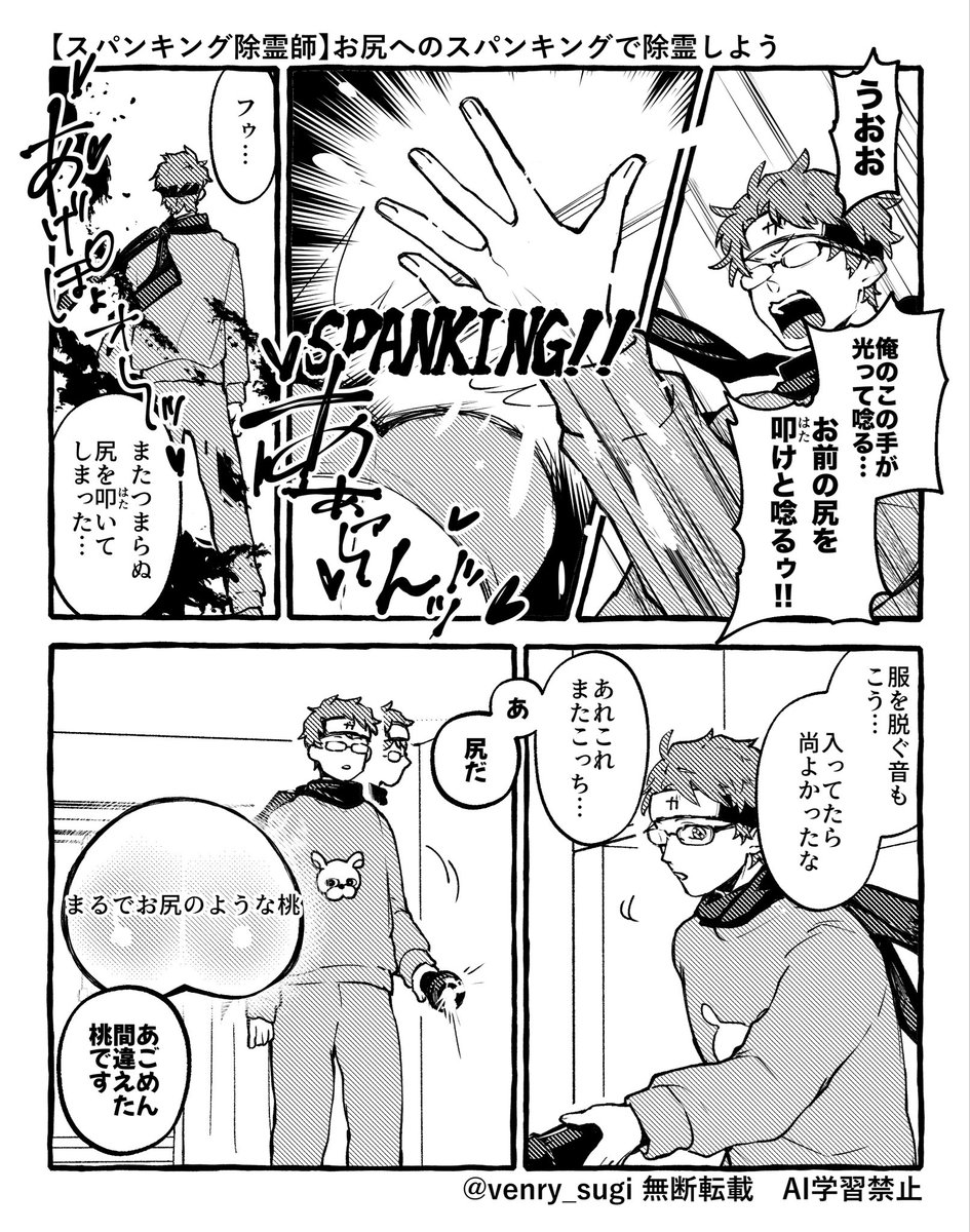 venry_sugi's tweet photo. 🍑ッチマン https://t.co/iSIOrUwLeb