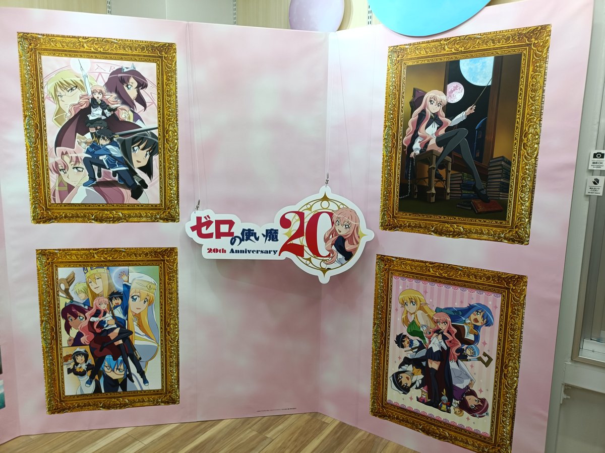 game_ffff's tweet photo. ・ゼロの使い魔の記念コーナーを見に行く
・pkmnの31を買う

ここ1週間の総括？？？ https://t.co/cErcqDO7pN