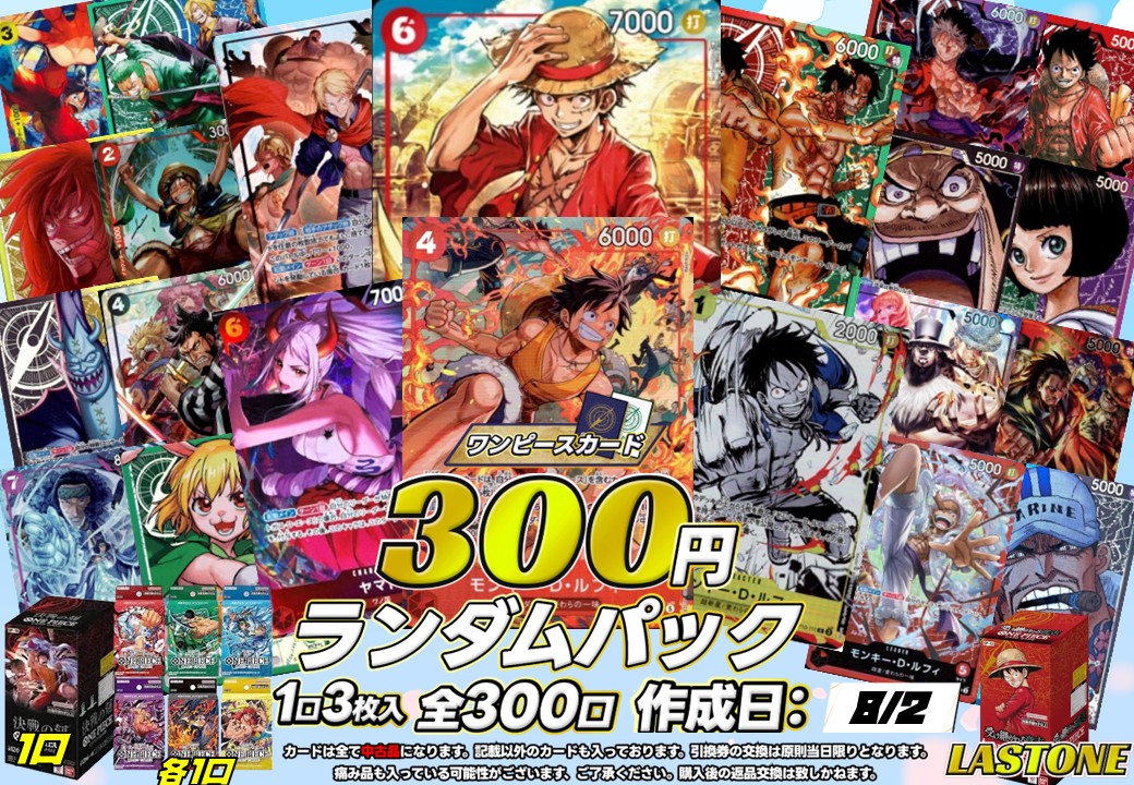 金*読様 【断捨離】ワンピースカードゲーム まとめ売り ワンピースカードゲーム】 3️⃣0️⃣0️⃣円ランダムパック(全300口