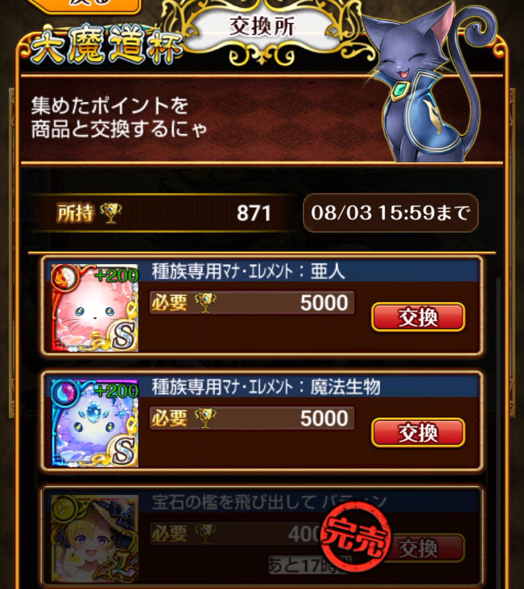 sk73141's tweet photo. ⚠️大魔道杯ポイント交換⚠️
⚠️8/3(月)の15:59まで⚠️
バティンとアンドロマリウスをお忘れなく！ https://t.co/Vi0aXMzqLs