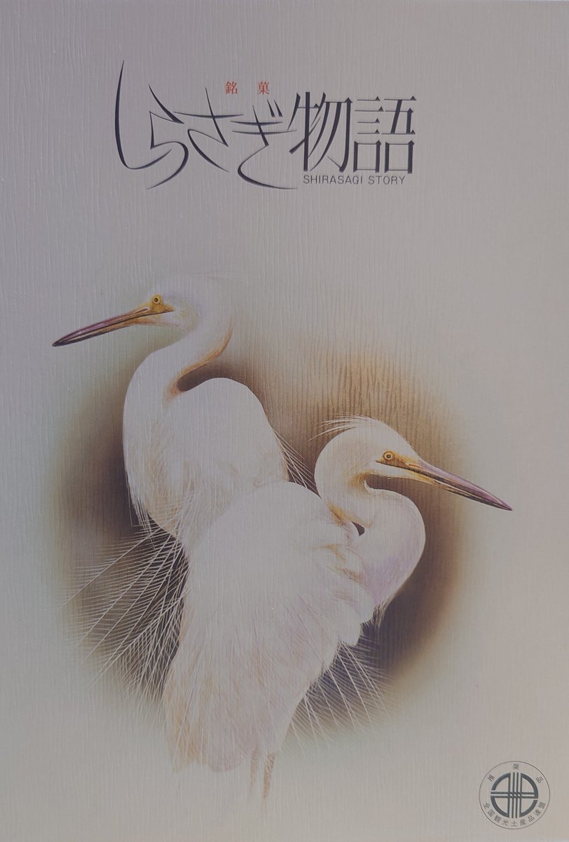 07nBAxDUXdn2haW's tweet photo. 今日は大好きなしらさぎ物語
下呂といえばこれだよね
行ってないけど！♨ https://t.co/LAGidXHnn0