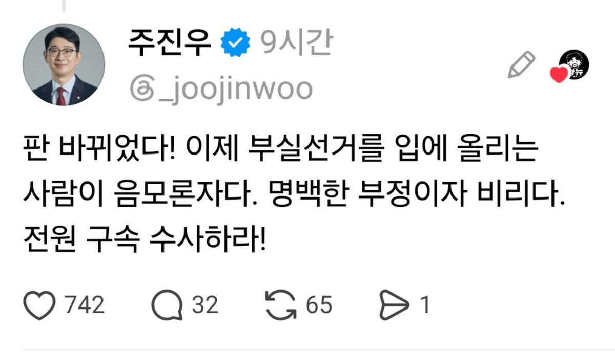 Anggelion1's tweet photo. 주진우 의원, "이제 명백한 부정이자 비리다. 부실선거라고 하는 자들이 음모론자다. 전원 구속 수사하라!" https://t.co/mMMkzMbZRZ