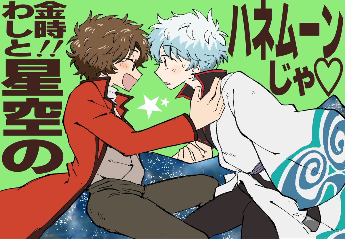 cloud_genjou's tweet photo. 坂銀 君が望めばいつだって https://t.co/NnztQWYqy8
