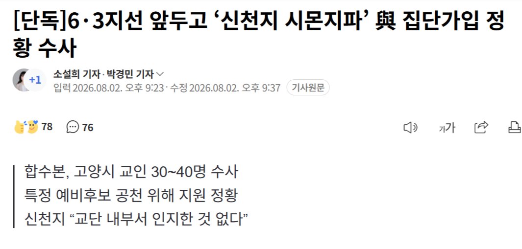 aaLee5518771265's tweet photo. 신천지 시몬지파 , 민주당 집단 가입 
관할 구역
서울: 마포구(상암·홍대·합정 등) [1, 2, 3],서대문구, 용산구(남산), 은평구
경기 북부: 고양시(화정·풍동 등), 파주시(임진각 등)서울 서북부:
청래야.. 뉴스 좀 봐라. 정황 계속 나오는데? https://t.co/ofcqioRnIX