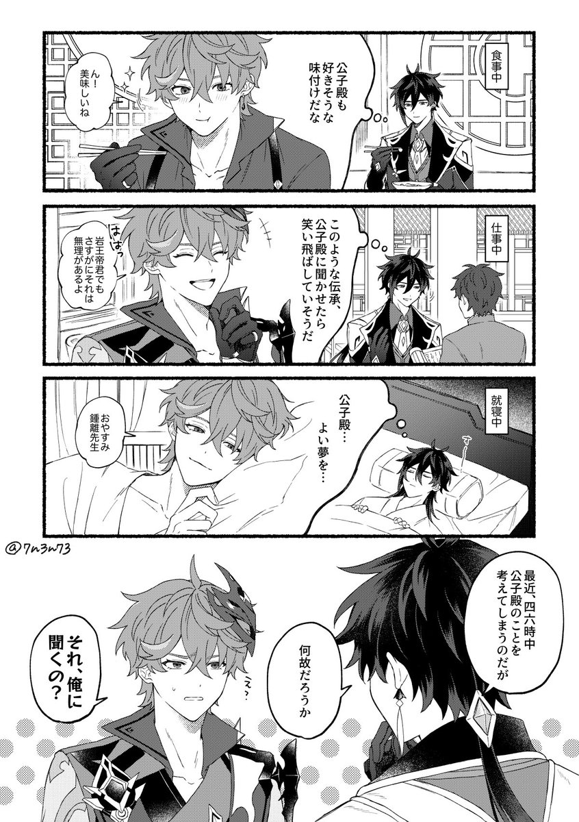 7n3n73's tweet photo. 相思相愛(？)な鍾タル https://t.co/l1puoMTFlk