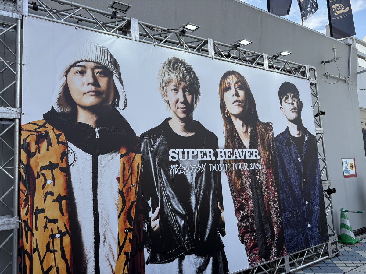 610_keen's tweet photo. 都会のラクダDOME TOUR2026
いつも野球を見てる場所でビーバーが創る音楽は最高でした！
ここまで連れてきてくれて本当にありがとう！
これからもずっと共に音楽を創れたらと思います！
最高の2日間をありがとう😊
#SUPERBEAVER https://t.co/CxK3mV54z6