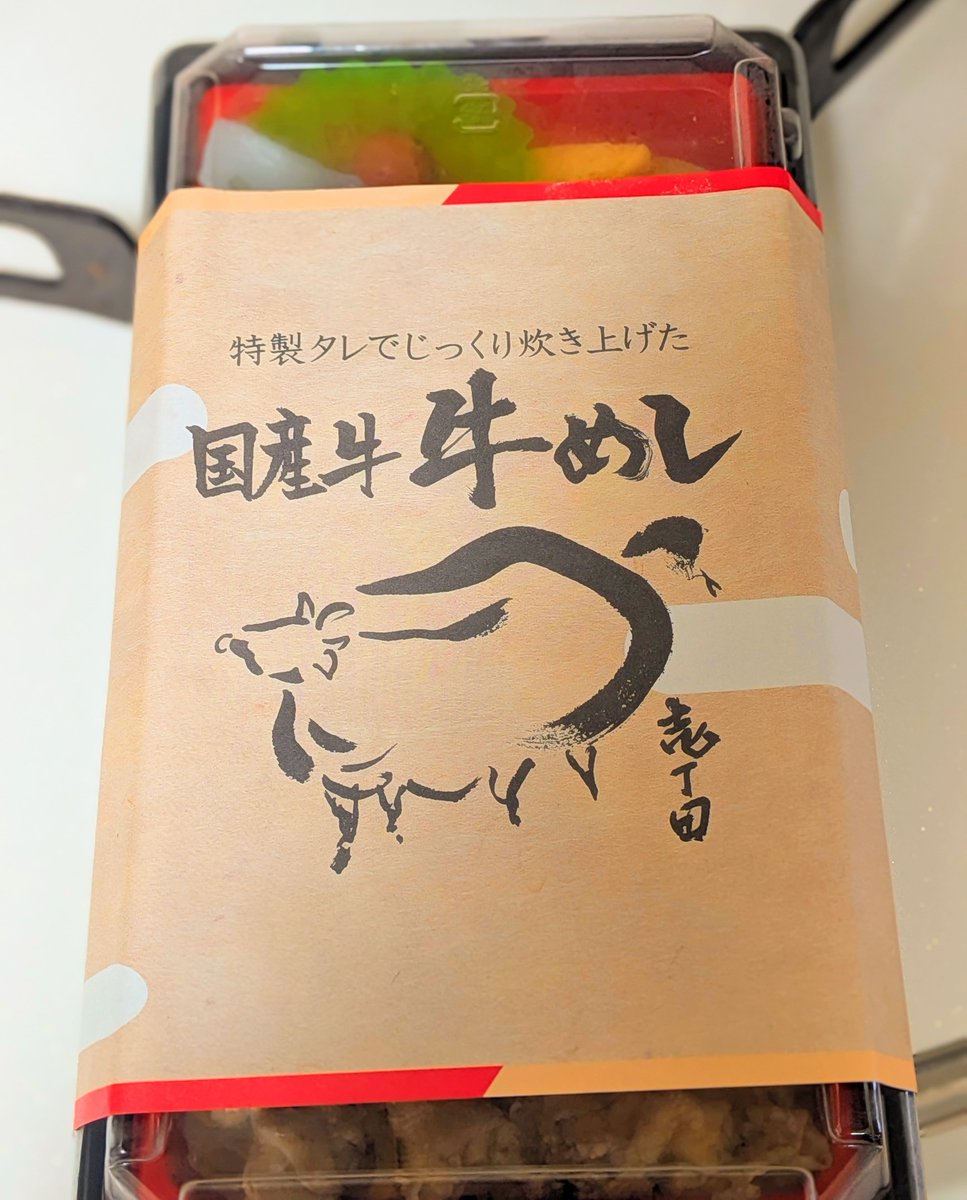 missileman1025's tweet photo. 夜ご飯🌃

牛めし弁当いただきます(*^🙏^*)

(赤い牛の絵はお弁当とは全く関係ありませんが、そんな目で見つめないで…🥺🥺w) https://t.co/GPC8rULvtN