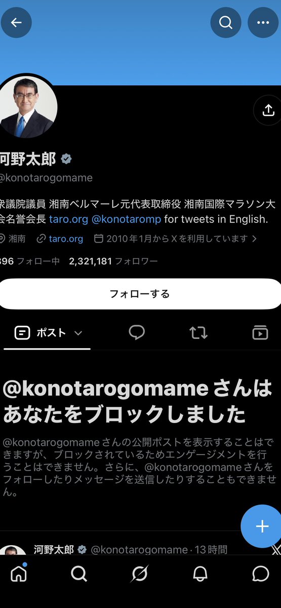 24hoursopen1's tweet photo. 自民党の河野太郎には安定のブロックされてんねんけど
批判に耳を貸さない人って基本的に人としての器とレベルが低いよね
自分を改善しようという気概が無い
自民党議員は全員排除しよう https://t.co/zYBDdxMmXB