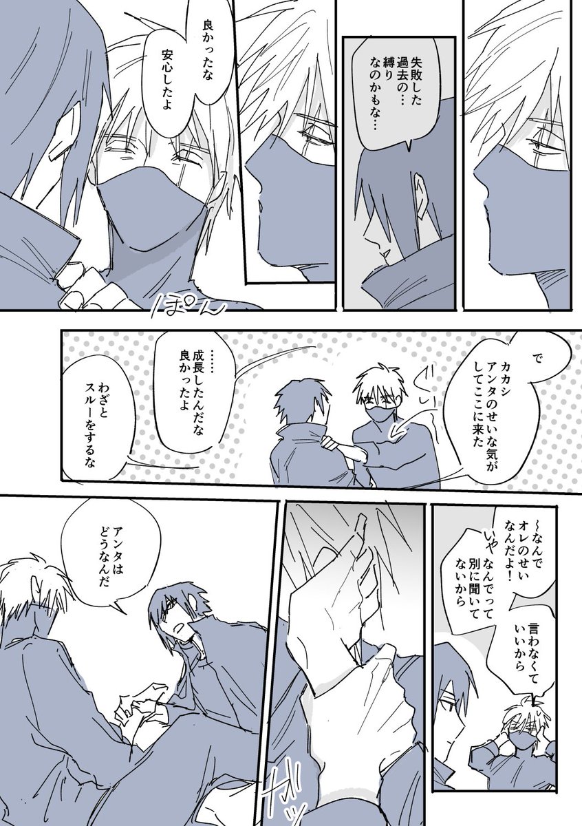 greenshelter211's tweet photo. サスカカ続き2/3 https://t.co/a3RPRdPOqc