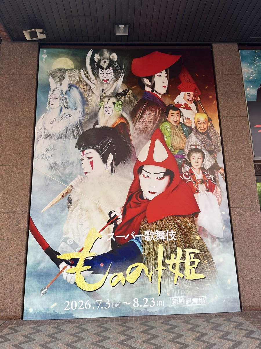 Haharami's tweet photo. めたんこ良かった。
ジブリファンの期待を裏切らない��さだった。
面前にシシガミ様拝めた🫣✨
こだまのプリケツにロックオンした。
モロ様が実在した。
アニメの方、見直したい
#もののけ姫
#スーパー歌舞伎 https://t.co/wphEqUSIcl