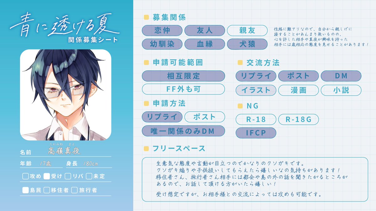 AMEOsaaan's tweet photo. @aonatsu_TL 
交流の参考までに！
関係構築目的だけでなくただお話するだけでも🙏
♡でお迎えに伺います✨

#あおなつ_関係募集 https://t.co/CPtt5pguNo
