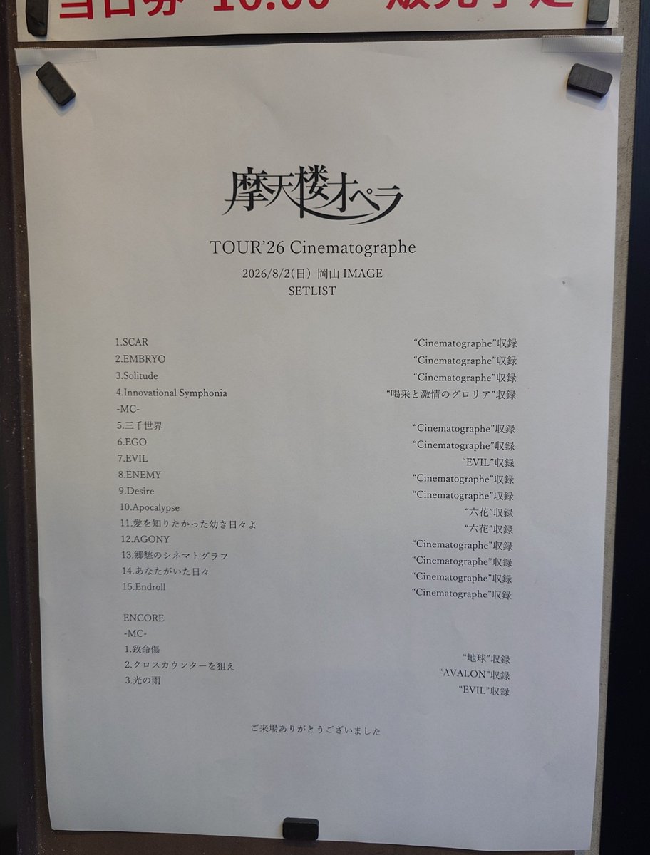 nasterswinger's tweet photo. 今日は摩天楼オペラTOURʼ26 Cinematographe at 岡山IMAGEでしたー！
楽しかった🔥最高のツアーファイナルだった🥹
久しぶりの致命傷うれしかったし、クロスカウンターも光の雨も聴けて、ダブルアンコが喝采で幸せ🥺
喝采の苑さんのアカペラはやっぱり圧巻だった✨ https://t.co/bpl8oITGvV