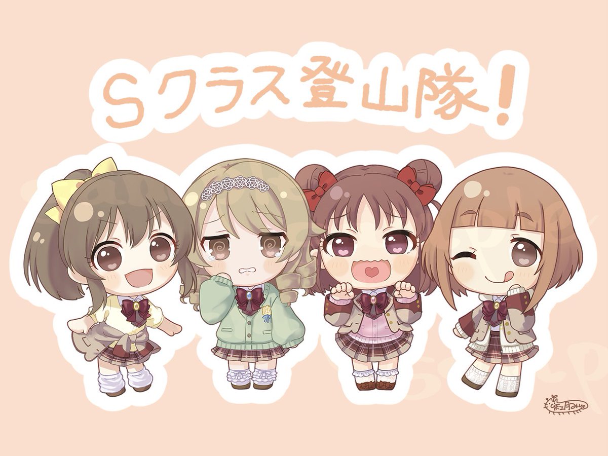 yuzukimii's tweet photo. Sクラス登山隊！
夏コミでシールセットになる予定です！⛰️ https://t.co/qd8F1xxM7a