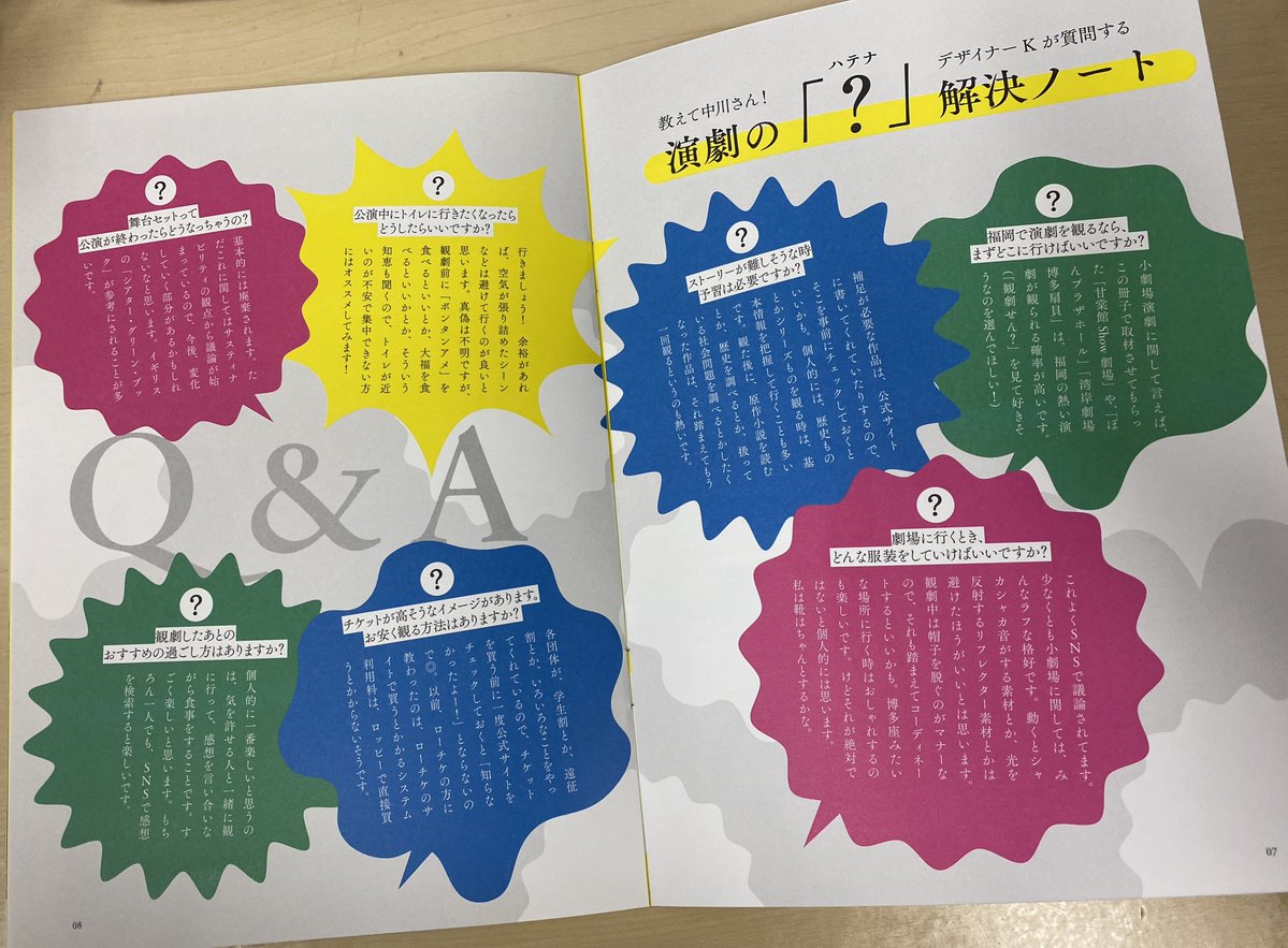 naonao_0112's tweet photo. 今回の当チラの中に入っていた、福岡のフリーペーパー(?)「観劇せん？」の内容が素晴らしくて
福岡の劇場紹介だったり、演劇を初めて観る人向けに作られてて、
ロビーにいらっしゃった、編集長の中川さんに、思わず声を掛けてしまった
各 地域の「観劇せん？」が欲しい
#ミセスフィクションズ
#15mm https://t.co/XXJ9PadMJR