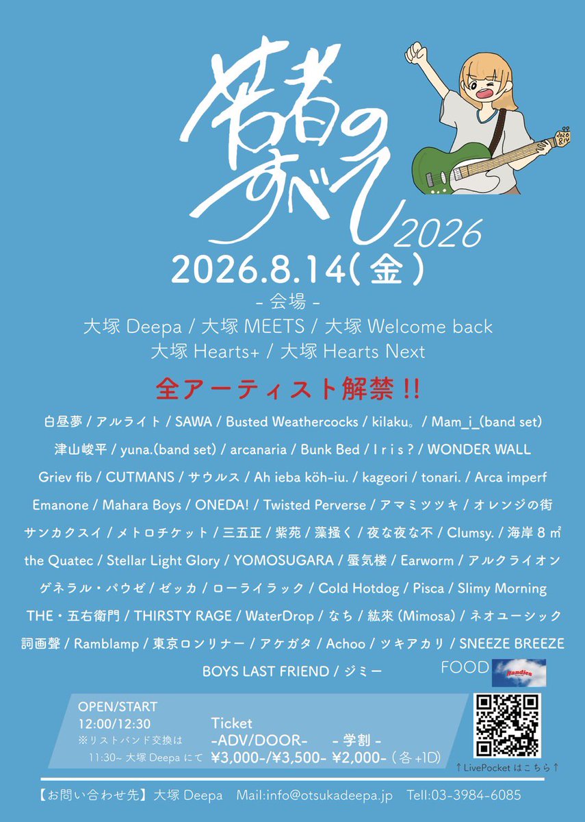 kageori_band's tweet photo. 【THANK YOU】

「sidewynder 1st live "retrace"」
ありがとうございました！

━━ NEXT LIVE ━━

2026.8/14(Fri)
大塚5会場サーキットイベント    

「若者のすべて 2026」  

🎫チケット予約(https://t.co/kj3Qg9XppB)

#kageori https://t.co/dK0IRZEbUF
