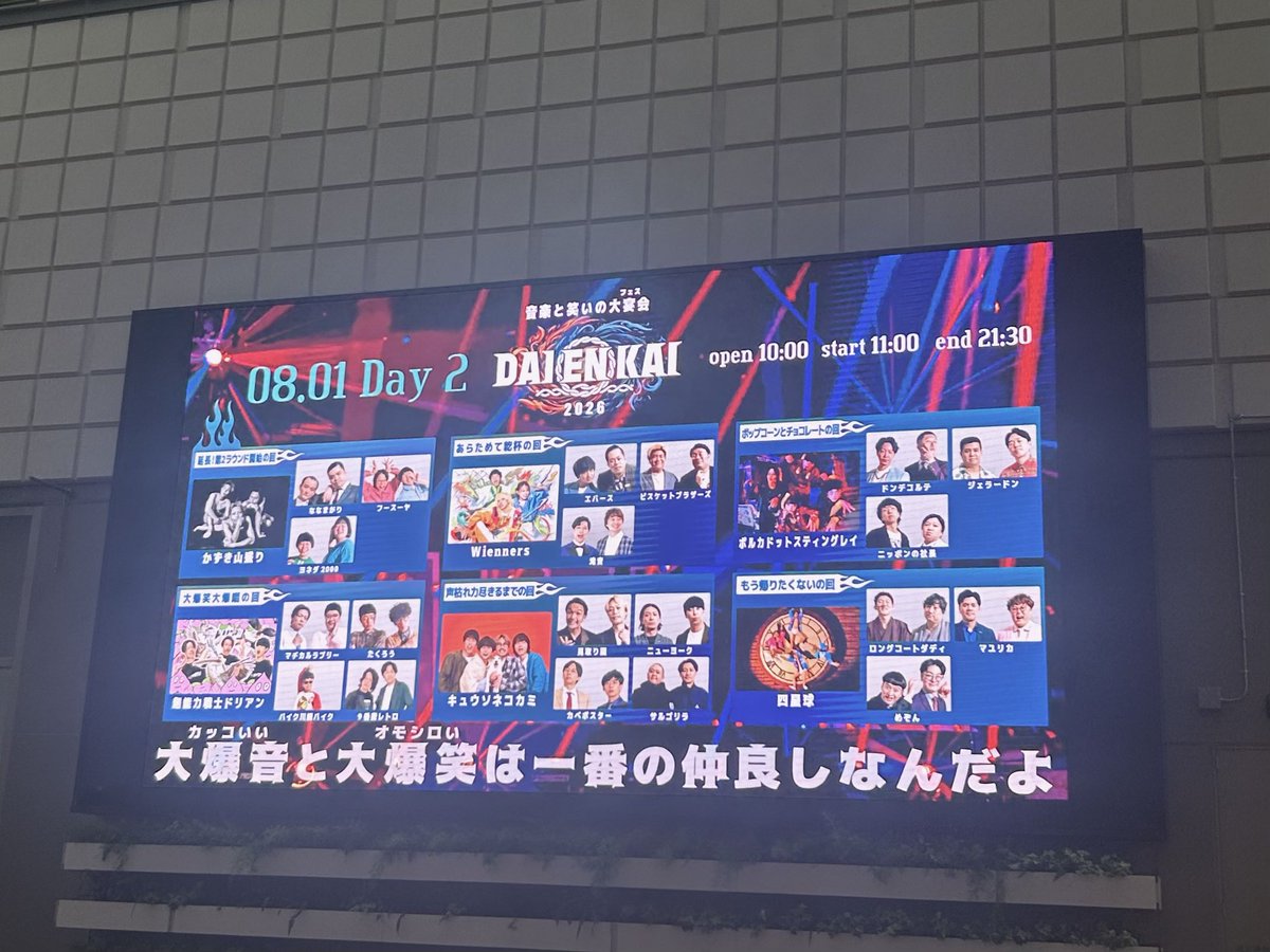 _maron__0's tweet photo. 0801 #DAIENKAI2026 
音楽もお笑いも大好き〜〜🎶🎤✨ https://t.co/qUKhmeWnqI