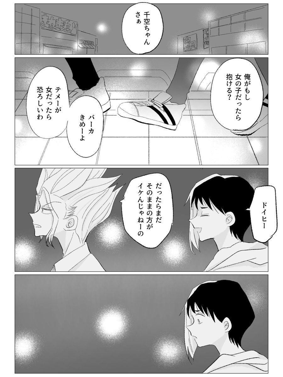 sssssssn_ym's tweet photo. 千ゲ BSS ② https://t.co/4WX2nI31Gs