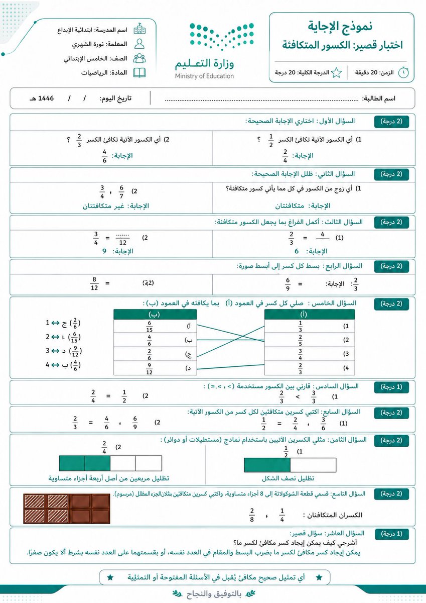 ali_alqhtani05's tweet photo. 🧠 حوّل أي درس إلى اختبار قصير مع نموذج إجابة مستقل

اكتب عنوان الدرس وأهدافه، أو ارفع ملف PDF، وسيُنشئ الذكاء الاصطناعي اختبارًا متدرجًا مع نموذج إجابة في تصميم منفصل 👇

طريقة الاستخدام:
1️⃣ حدّد بيانات الدرس أو أرفق ملف PDF.
2️⃣ عدّل الحقول بين الأقواس.
3️⃣ انسخ البرومبت وأرسله إلى أداة إنشاء الصور.

#البرومبيت في الرابط التالي:

https://t.co/GbwYUUGZ88

#وزارة_التعليم #التوجيه_الطلابي #النشاط_الطلابي #اختبار_قصير #الذكاء_الاصطناعي