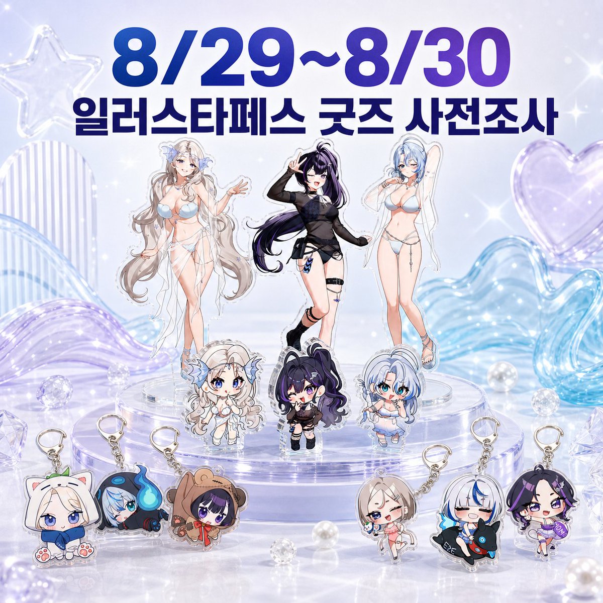 Vlyz_official's tweet photo. 📢 블리즈 일러스타페스 굿즈 수요조사가 시작되었습니다! 

품절 없이 최대한 넉넉하게 준비하기 위한 조사이니, 관심 있는 블랑이분들은 꼭 참여 부탁드려요! 🥹

📝 수요조사
https://t.co/JHFKNudiXU https://t.co/yCm7pgQm6c
