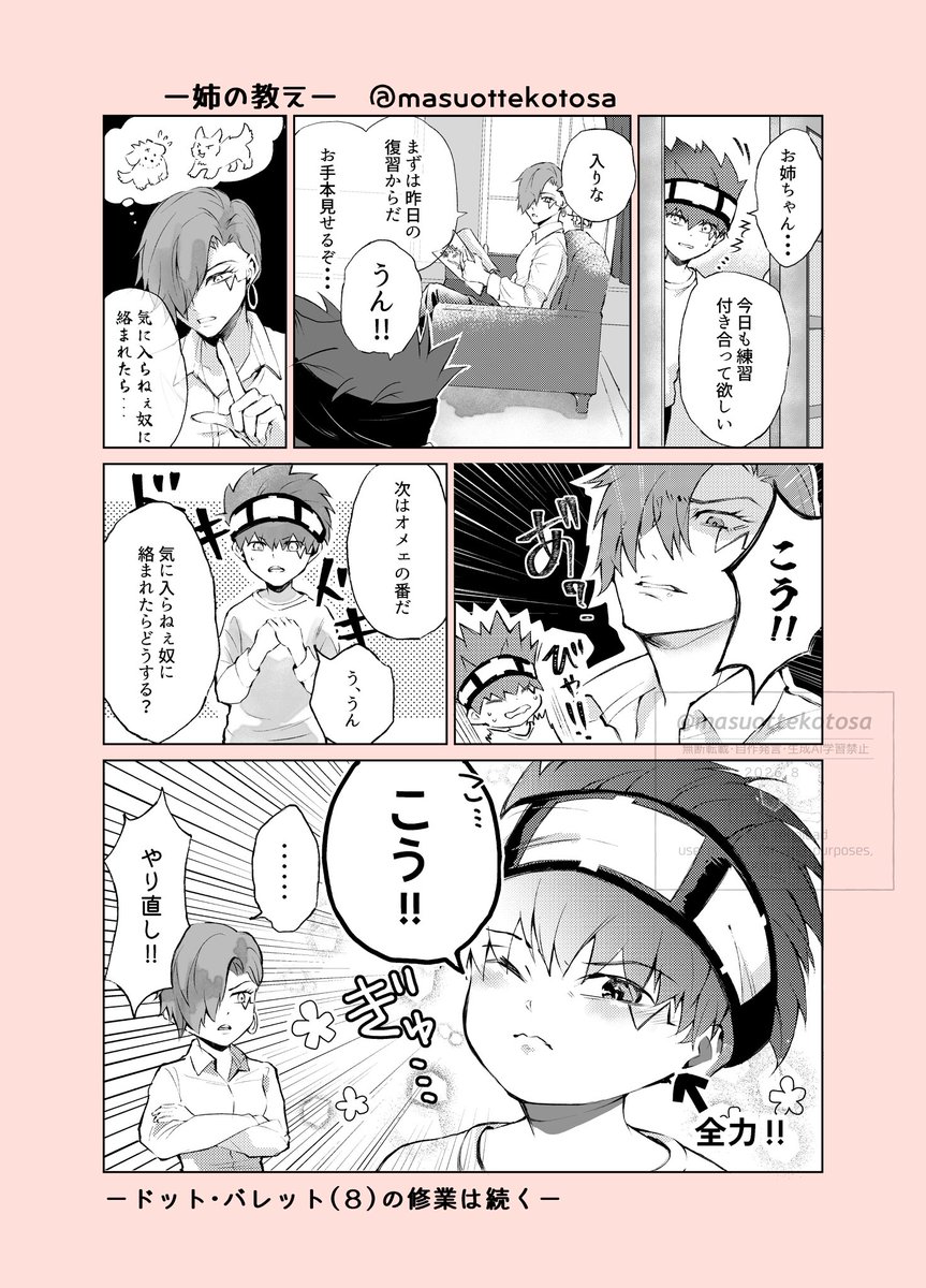 masuottekotosa's tweet photo. #ランドト夏のショタ祭り2026
憧れのお姉ちゃんに近付くために… https://t.co/0L43Px2GsA