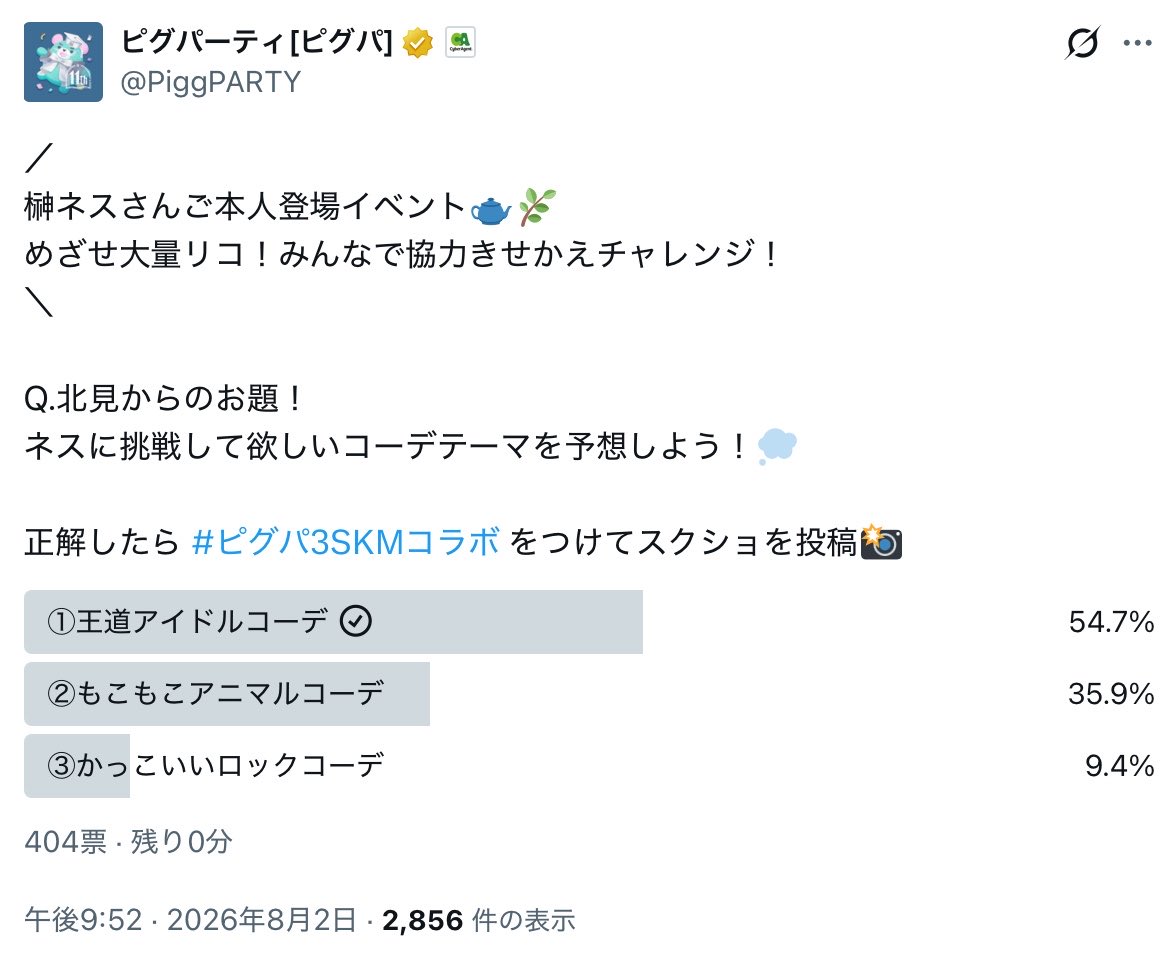 Tena_1020's tweet photo. #ピグパ3SKMコラボ https://t.co/VwWlXIPDjw