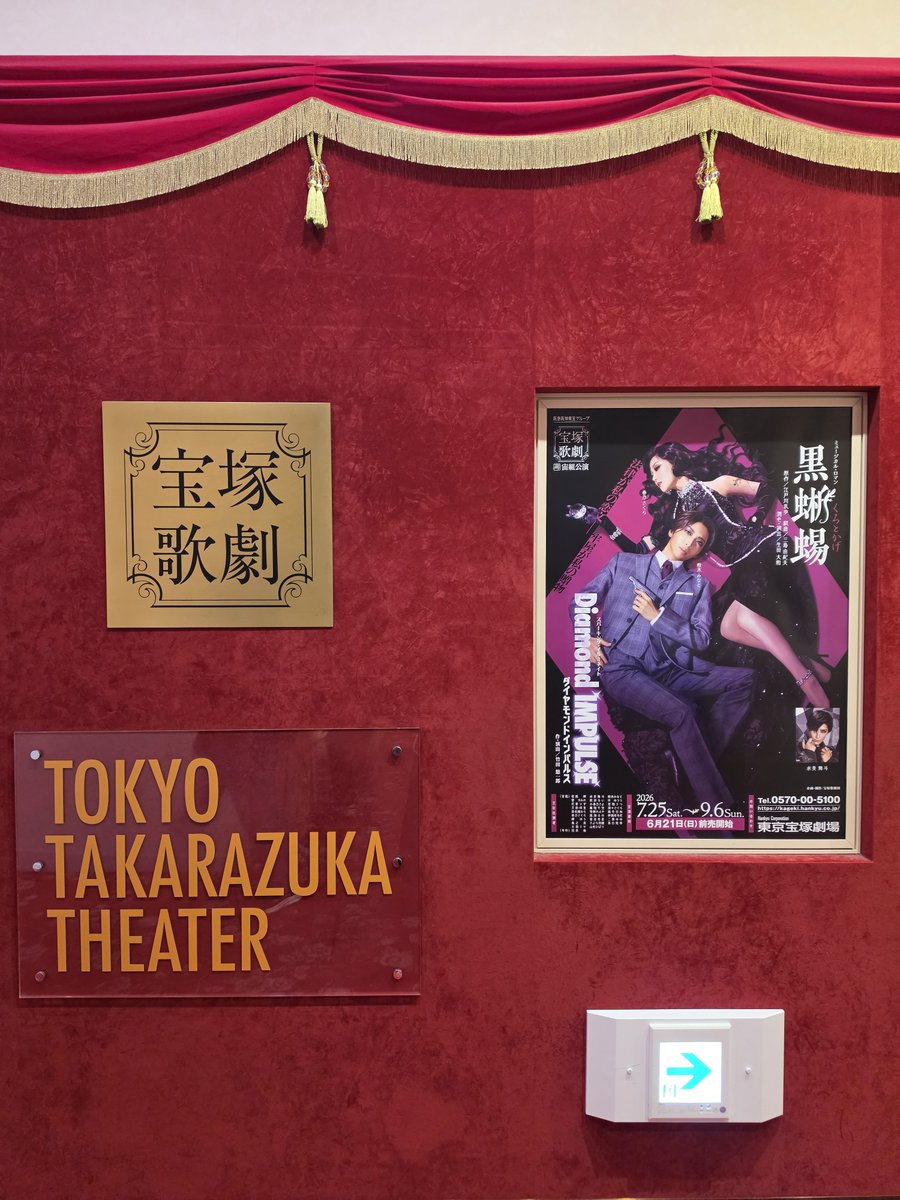 kotone54's tweet photo. 2026.8.1
宙組観劇&amp;秋音光さんトークイベント
お稽古真っ只中の暑い最中に、心尽くしの夢のようなひととき(ひとときどころではない)をありがとうございました
※写真掲載許可済(本当に…？)(不安) https://t.co/ZBcA7S8I2a