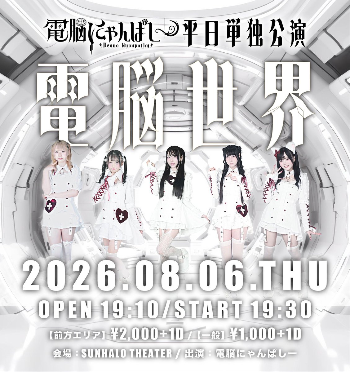 電脳にゃんぱしー👾【Official】 (@Dnyan_official) / Posts / X