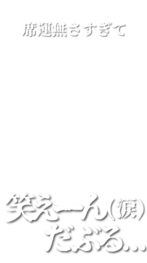 _haochuu_'s tweet photo. 席運無さすぎて笑えーん(泣)だぶる🫩 https://t.co/Nw9LGUEvjM