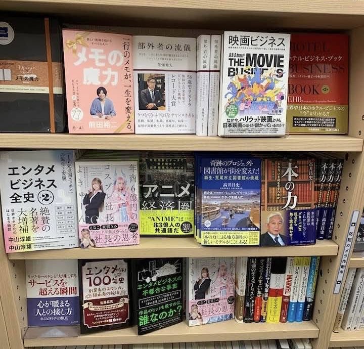 ryuseiwada's tweet photo. 紀伊國屋新宿店のビジネス書コーナーの面出しに著書「映画ビジネス」！

#映画ビジネス　#紀伊國屋新宿店  #ビジネス書 https://t.co/4AcXFLPswq