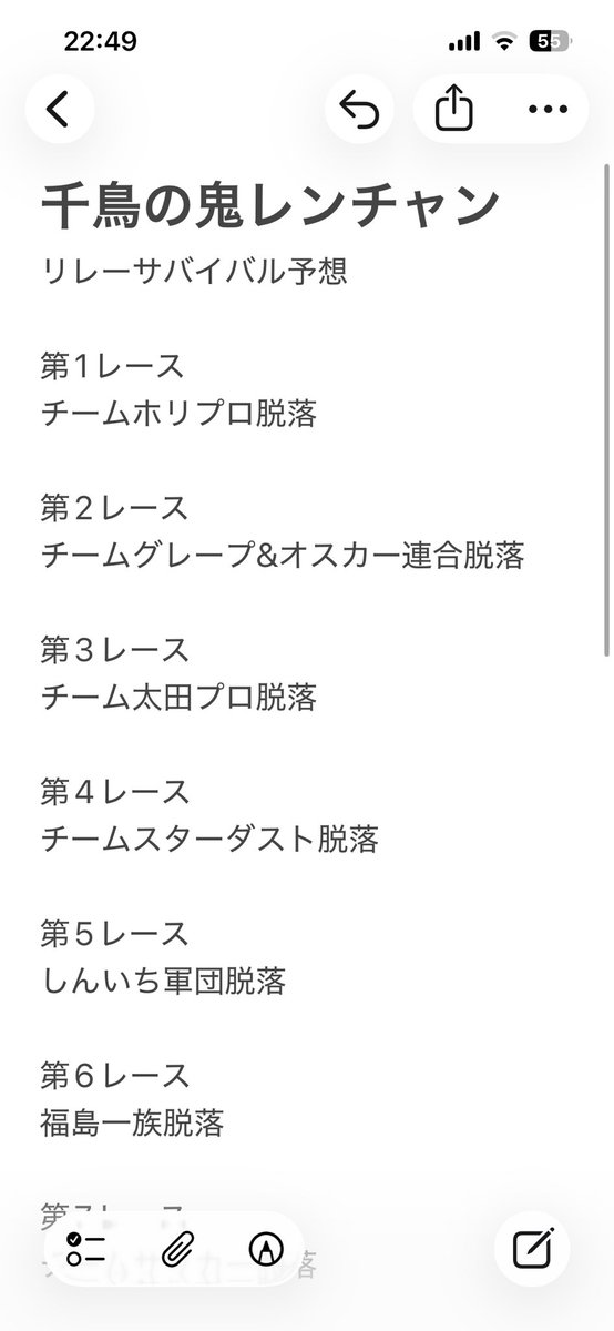 narrow_black's tweet photo. あまりにもリレーが楽しみすぎて予想を書いてしまいました
#千鳥の鬼レンチャン https://t.co/4RRQfrBHLY