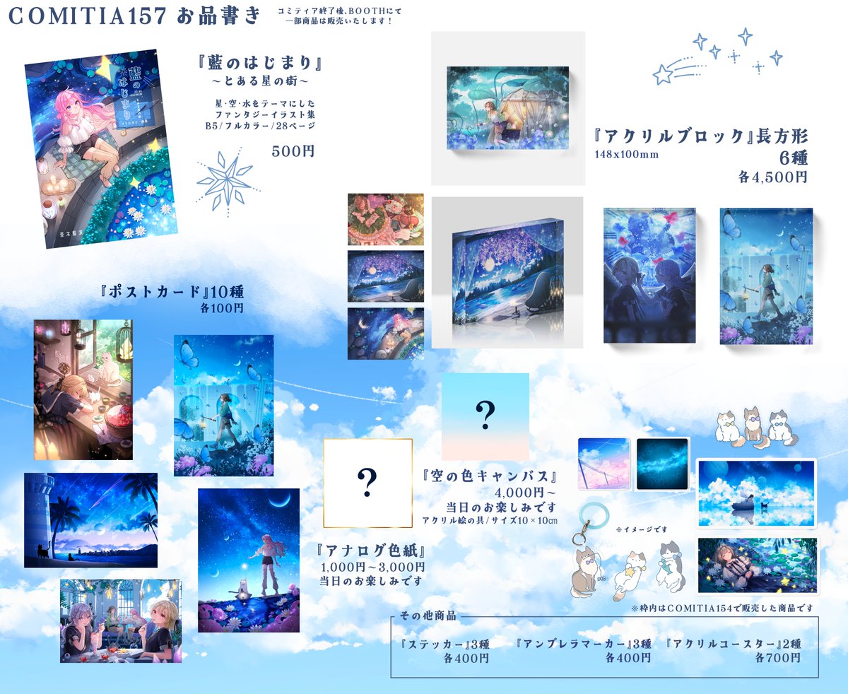 chakiaiha0315's tweet photo. 🌌COMITIA157 お品書き🌌

日時：8月23日（日）11:00～16:00
場所：東京ビッグサイト 1F 西2ホール
サークル：藍のはじまり【M02a】

今回も割とわかりやすい位置になります！
イラスト集をはじめ、アクリルブロック
アナログ色紙、ミニキャンバスの原画も予定しております🎨✨ https://t.co/KHIVszrIWp