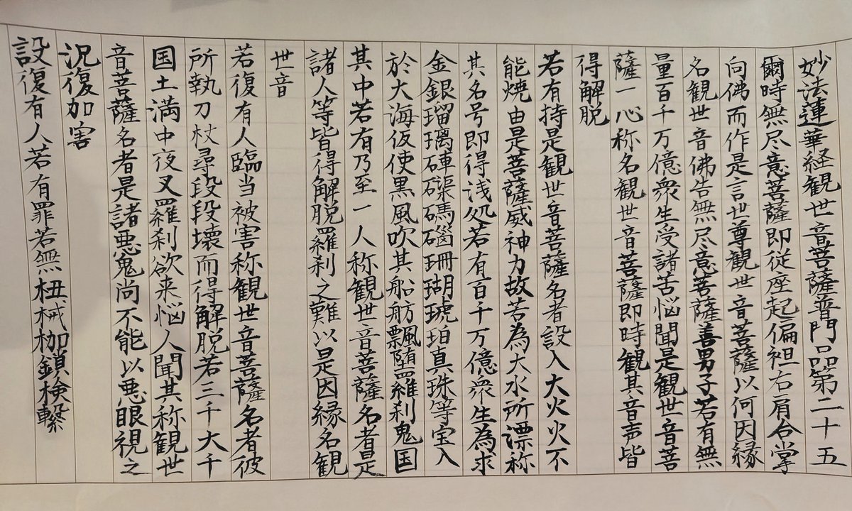 もうすぐ友達の命日だから、新しく観音経を書いてる。 でも1文字抜かし
