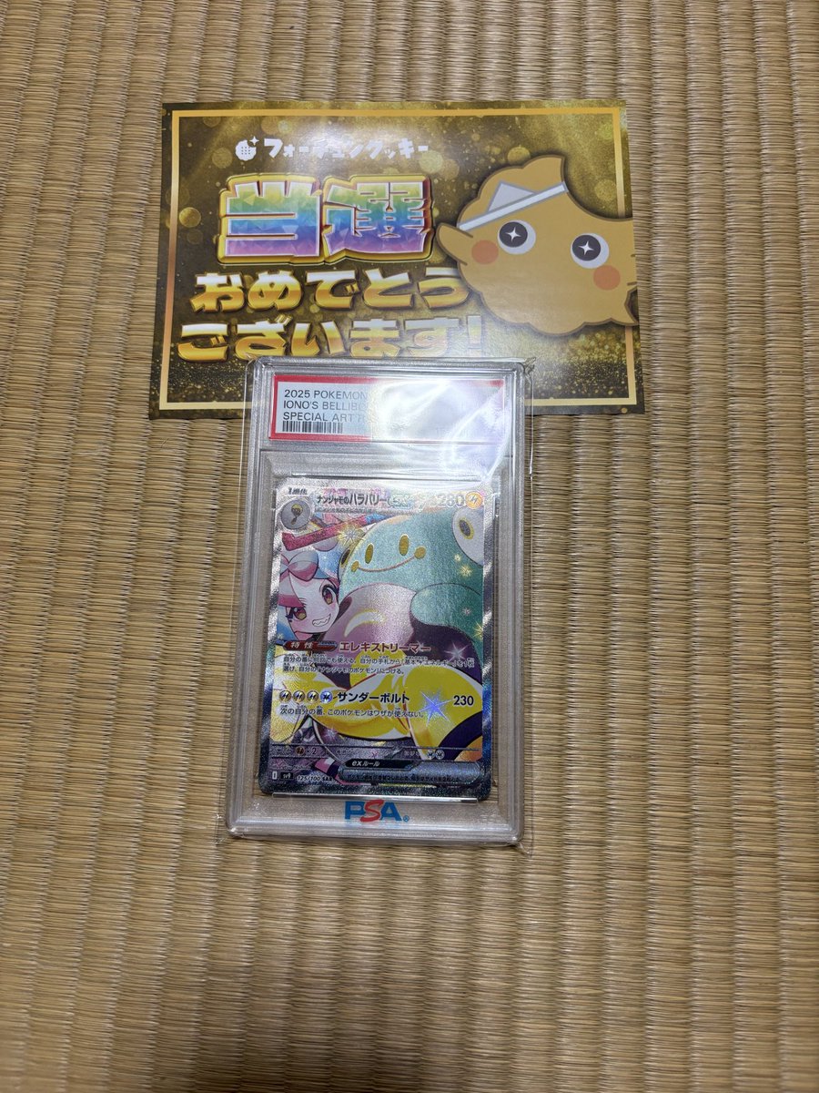 sm23450414's tweet photo. フォーチュンクッキー( @fc__official )で優勝🏆️

#フォーチュンクッキー当選報告  🍪✨️ https://t.co/gSC1ZckI29