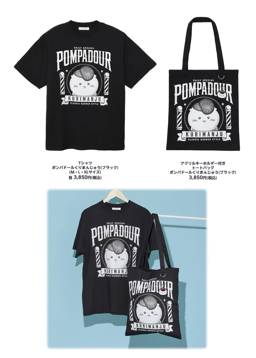 Kuriman_0814's tweet photo. 待望のポンパドールくりまんのグッズが！！😭😭

https://t.co/kVFn82kpOM https://t.co/nrn64Qa1xa