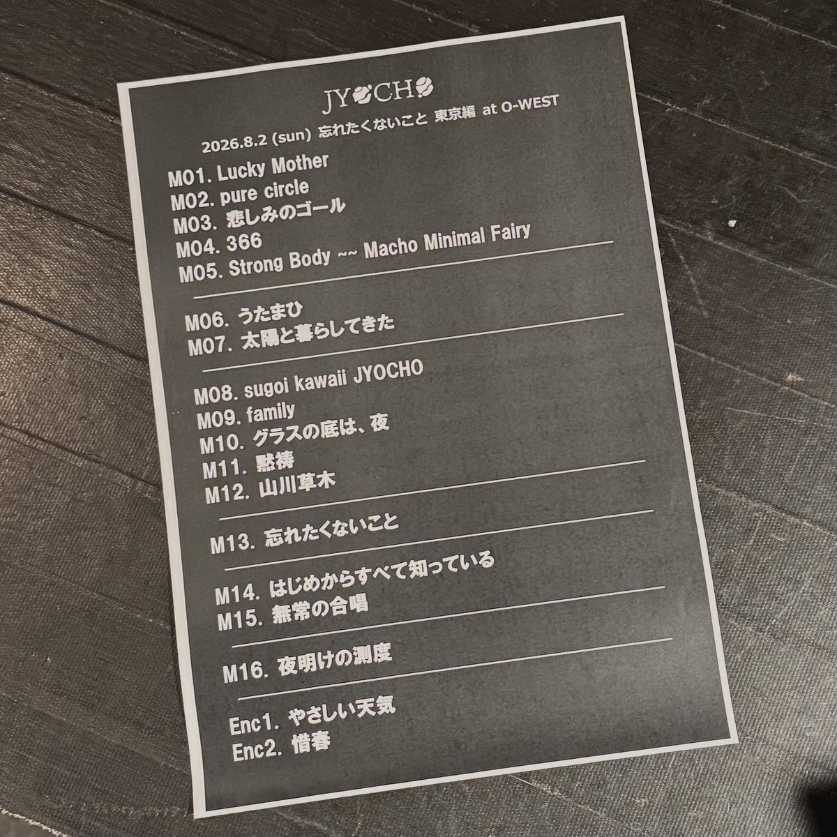 JYOCHO_jp's tweet photo. SETLIST PLAYLIST
https://t.co/zyhNcF1yw4

#JYOCHO #忘れたくないこと https://t.co/1LIZxz4bF1